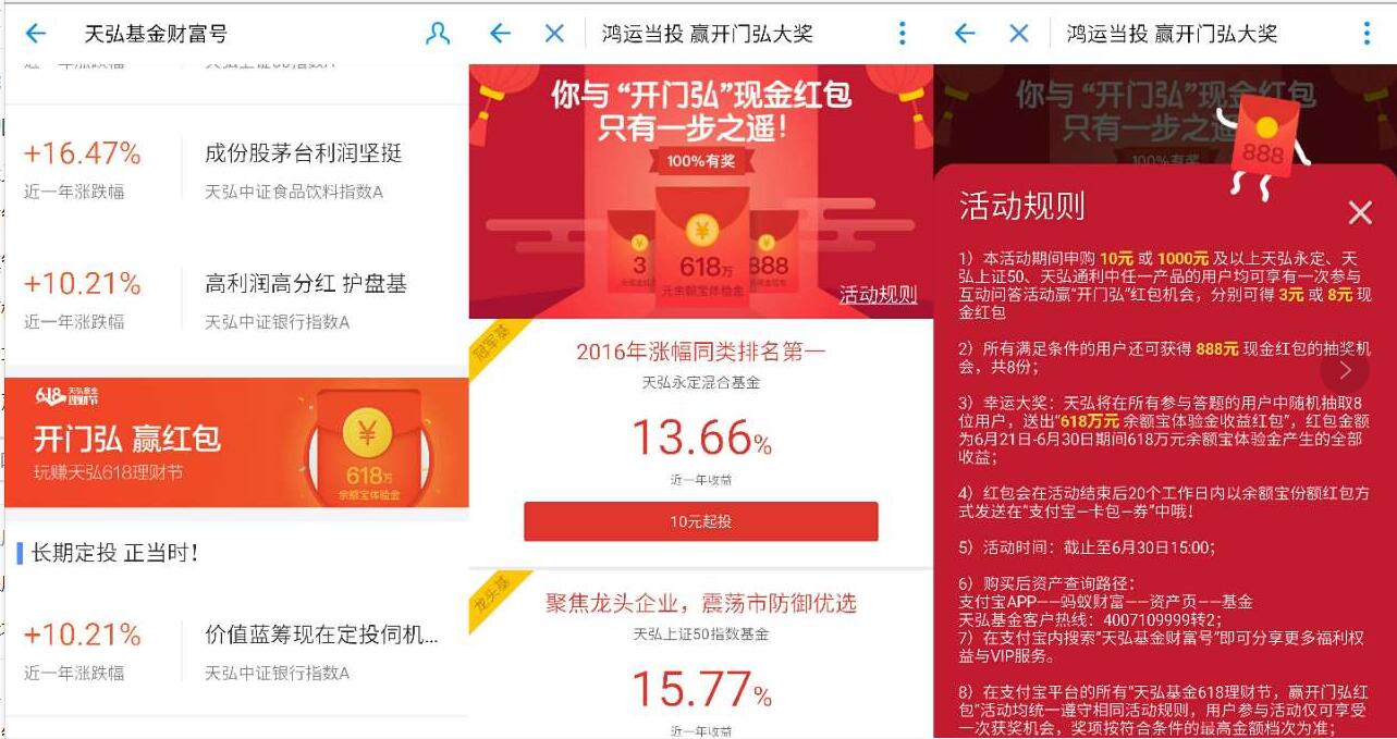 天弘基金服务号开门弘送最少3元支付宝红包 支付宝红包 活动线报  第3张