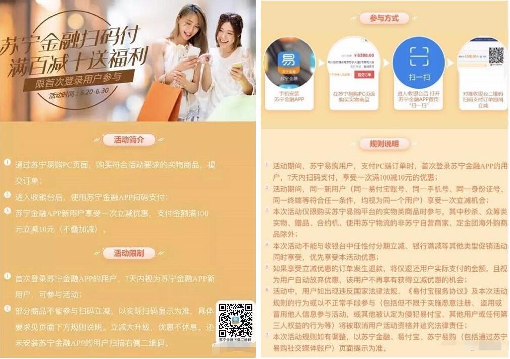 苏宁金融APP首次7天内扫码支付满100元立减10元 优惠卡券 优惠福利  第3张