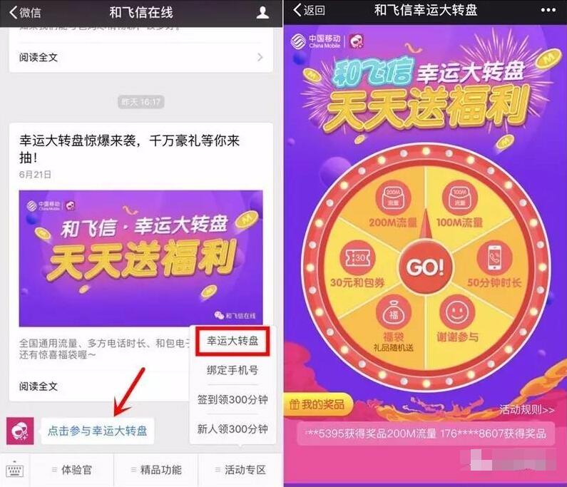 和飞信大转盘抽奖送10 200M流量、30元和包券、50分钟通话时长 免费话费 活动线报  第2张