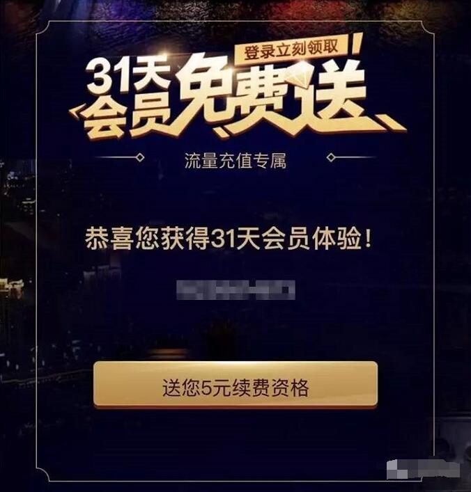 PPTV客户端免费领取2个月PPTV聚力会员 免费会员VIP 活动线报  第4张
