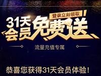PPTV客户端免费领取2个月PPTV聚力会员