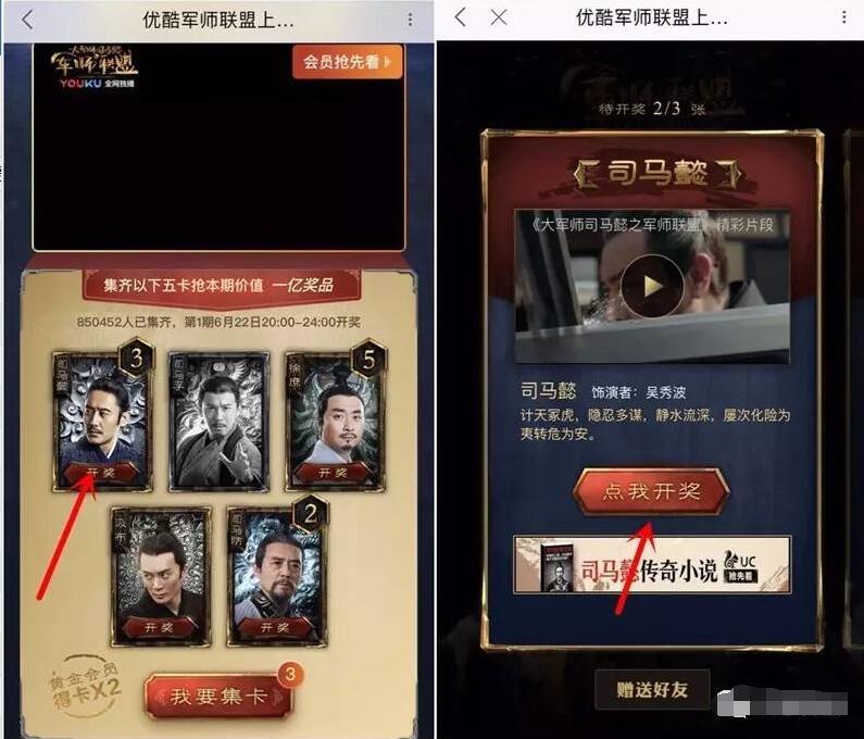 优酷视频app军师联盟卡拼手气分抢1亿红包 免费会员VIP 活动线报  第3张