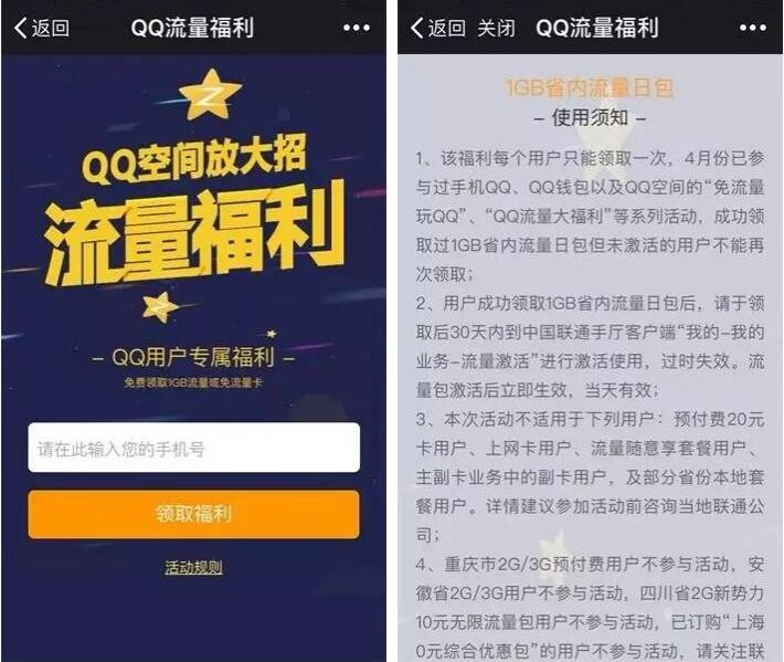 联通QQ空间流量福利免费1G流量日包 免费流量 活动线报  第3张