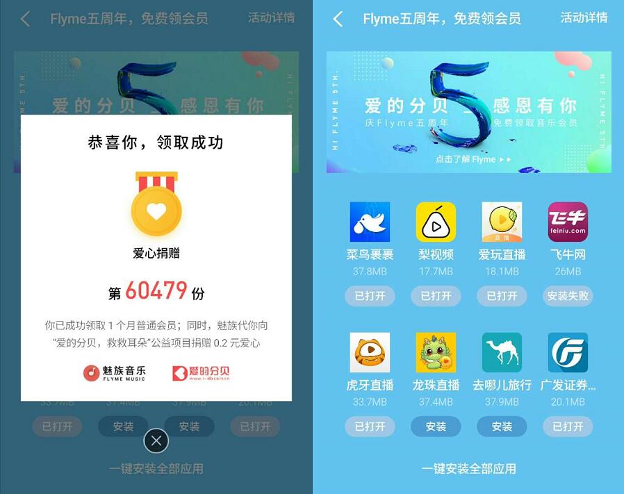 魅族flyme五周年免费领取1个月普通音乐会员 免费会员VIP 活动线报  第2张
