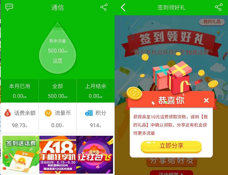 掌桂APP签到抽奖送10元广西移动话费 免费话费 活动线报  第3张