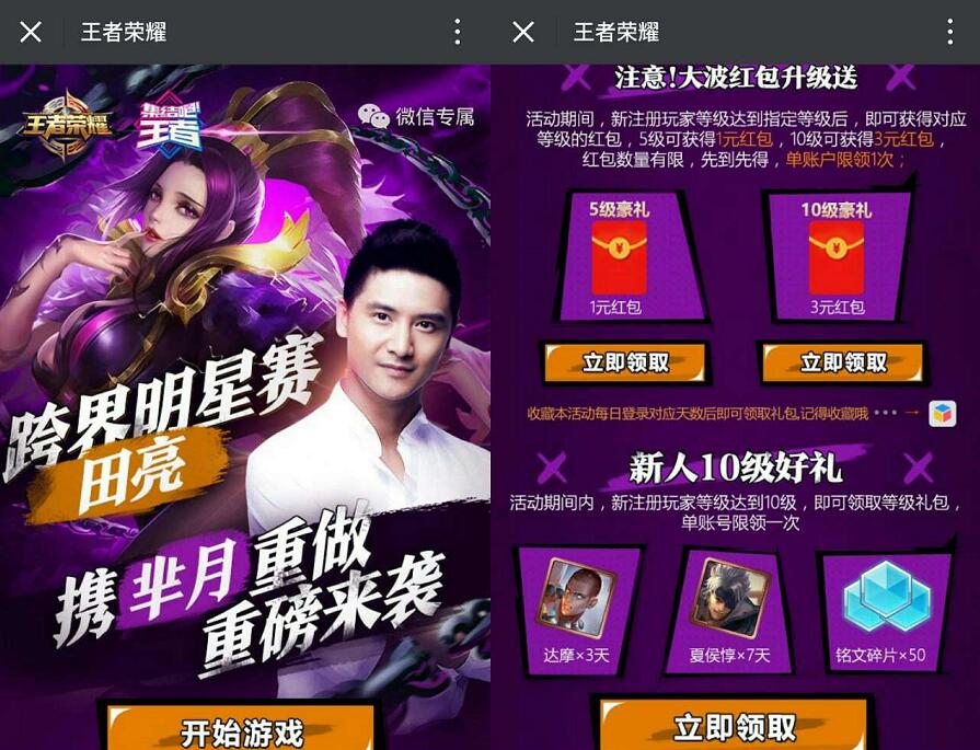腾讯手游王者荣耀app携芈重做升级送1 3元微信红包 微信红包 活动线报  第3张