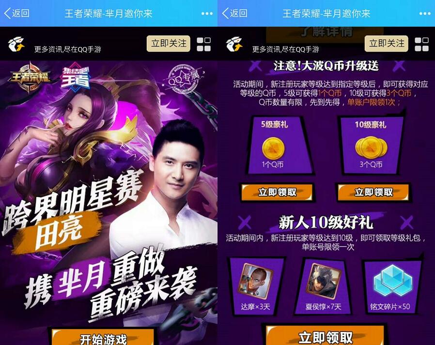腾讯手游王者荣耀app携芈月邀你来升级送1 3个Q币奖励 免费Q币 活动线报  第3张