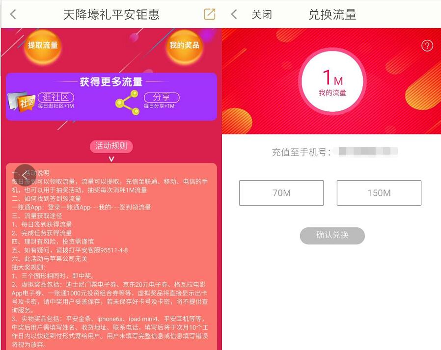 平安一账通app签到送三网流量和价值70元电影票 电影票优惠 免费流量 活动线报  第3张