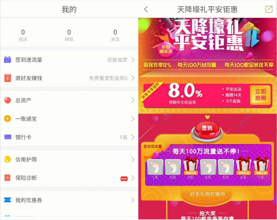 平安一账通app签到送三网流量和价值70元电影票 电影票优惠 免费流量 活动线报  第4张