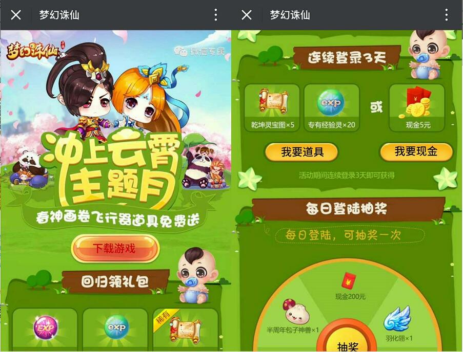 腾讯手游梦幻诛仙冲上云霄连续登陆送5元微信红包 微信红包 活动线报  第3张
