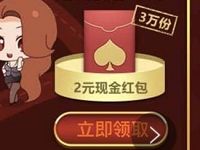 腾讯手游天天德州连续登陆送2 5元微信红包奖励 微信红包 活动线报  第1张