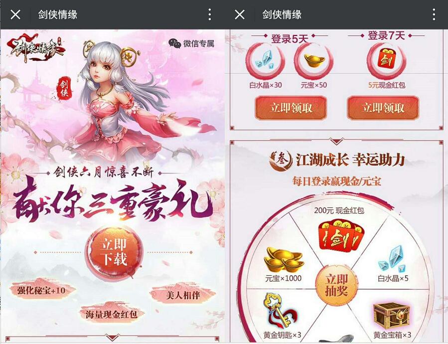 腾讯手游仙剑奇缘连续登陆送5元微信红包奖励 微信红包 活动线报  第3张