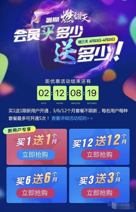 腾讯视频首次购买会员买一送一还有机会送Q币 免费Q币 优惠福利  第3张