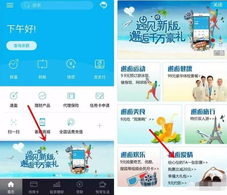 中国建设银行邂逅爱情周五10点9元看电影 电影票优惠 优惠福利  第3张