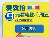 中国建设银行邂逅爱情周五10点9元看电影 电影票优惠 优惠福利  第1张
