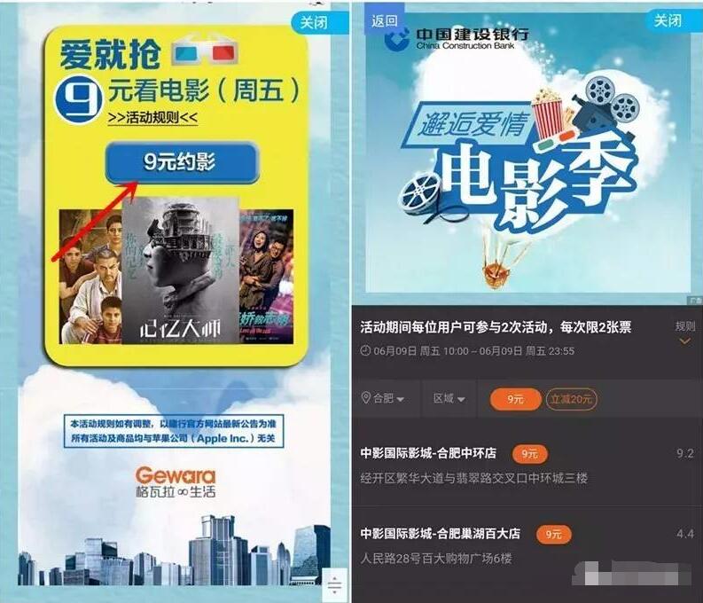 中国建设银行邂逅爱情周五10点9元看电影 电影票优惠 优惠福利  第4张