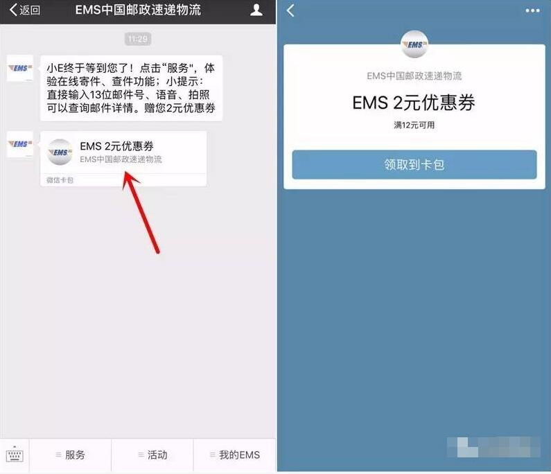 EMS中国邮政速递物流送2元寄件优惠红包 快递优惠券 优惠福利  第2张