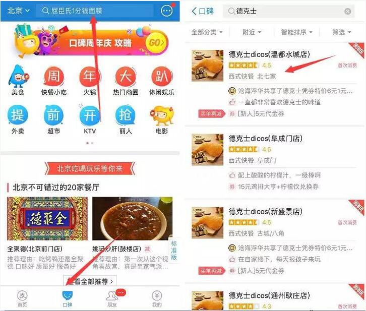 支付宝口碑联合德克士领取1元超级鸡腿堡 优惠卡券 免费实物 优惠福利  第4张