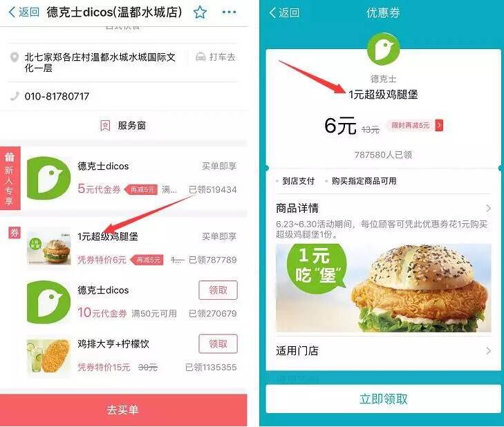 支付宝口碑联合德克士领取1元超级鸡腿堡 优惠卡券 免费实物 优惠福利  第3张