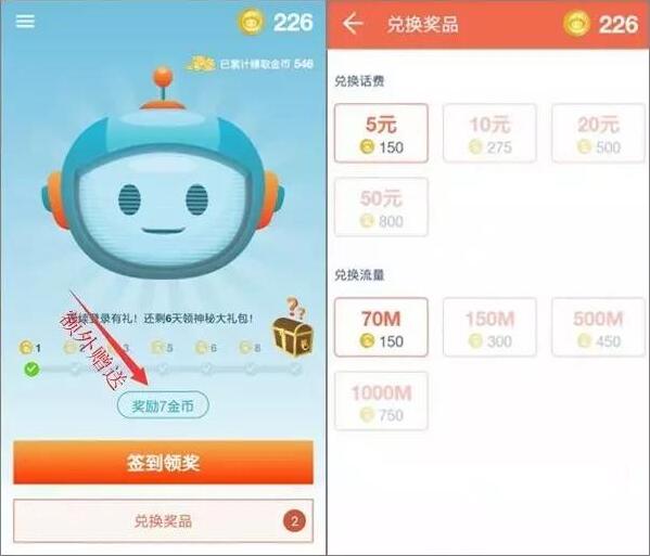 流量小助手app天天签到最低兑换5元话费 免费话费 活动线报  第3张