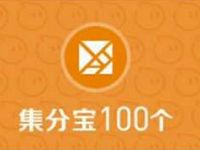 马上飞呼朋唤友免费领取100集分宝等于1元支付宝红包