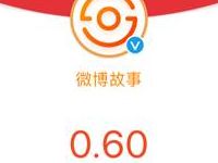 新浪微博app微博故事每日发送总额62万微博红包