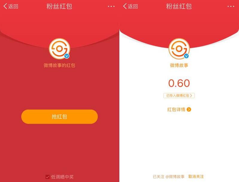 新浪微博app微博故事每日发送总额62万微博红包 支付宝红包 活动线报  第4张