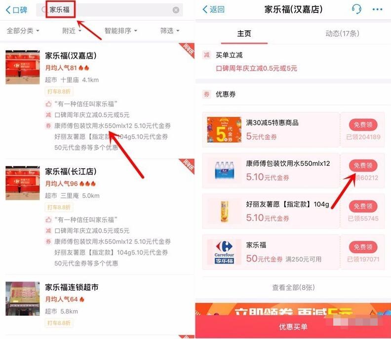 支付宝口碑送家乐福5.1元矿泉水券 优惠卡券 优惠福利  第2张