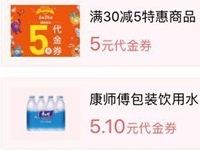 支付宝口碑送家乐福5.1元矿泉水券 优惠卡券 优惠福利  第1张