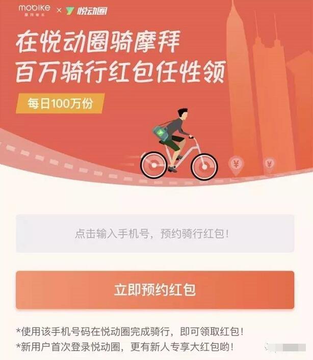 摩拜联手悦动圈每日骑行送出100万红包 微信红包 活动线报  第3张