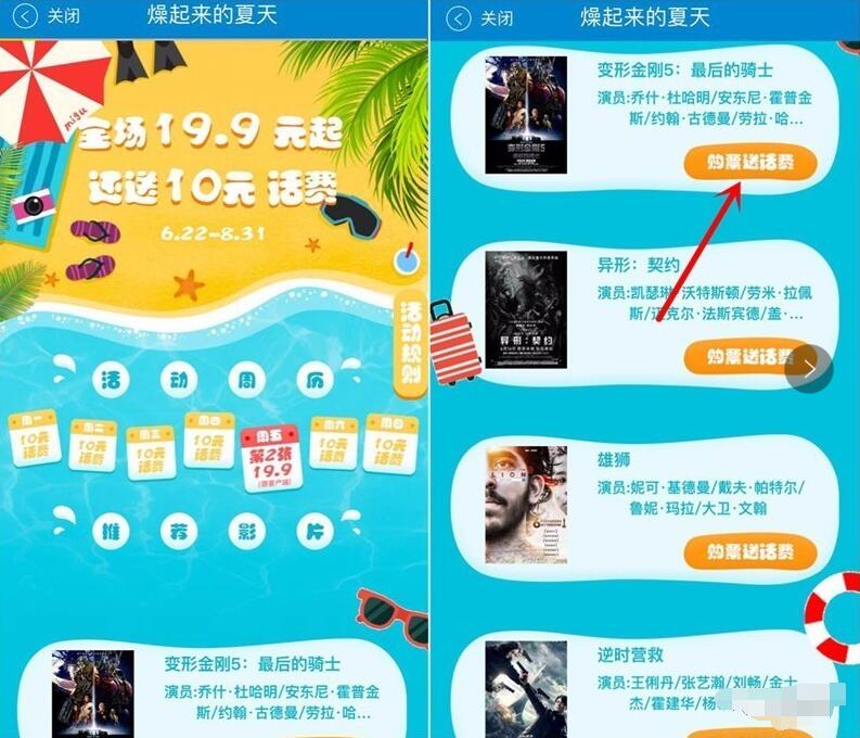中国移动app购买电影票免费送10元手机话费 免费话费 活动线报  第4张