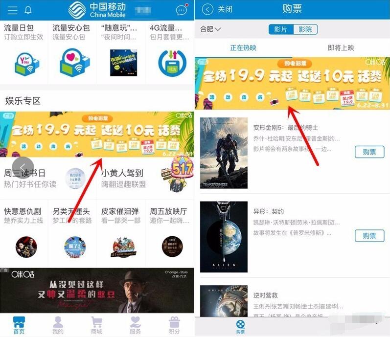 中国移动app购买电影票免费送10元手机话费 免费话费 活动线报  第3张