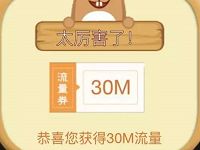 中国移动打地鼠抽奖10-100M移动流量