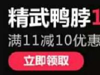 京东众筹1元买黄桃干、豆干，驱蚊贴精武鸭脖