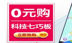 京东葡萄官方旗舰店0元购物葡萄科技玩具 0撸羊毛 理财羊毛  第1张