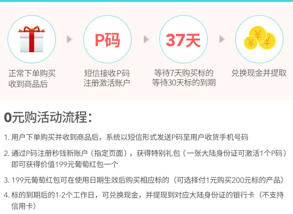 京东葡萄官方旗舰店0元购物葡萄科技玩具 0撸羊毛 理财羊毛  第3张