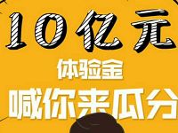 泰隆银行24周年瓜分体验金送5元现金红包