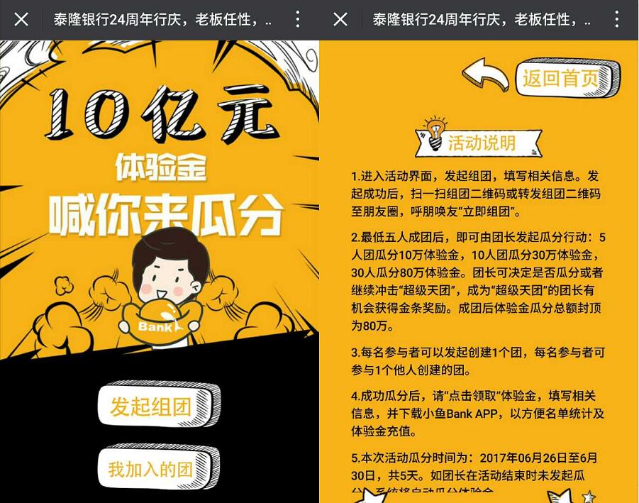 泰隆银行24周年瓜分体验金送5元现金红包 投资羊毛 理财羊毛  第3张