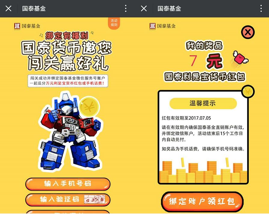国泰基金答题抽奖送7元现金红包可提现 0撸羊毛 理财羊毛  第3张
