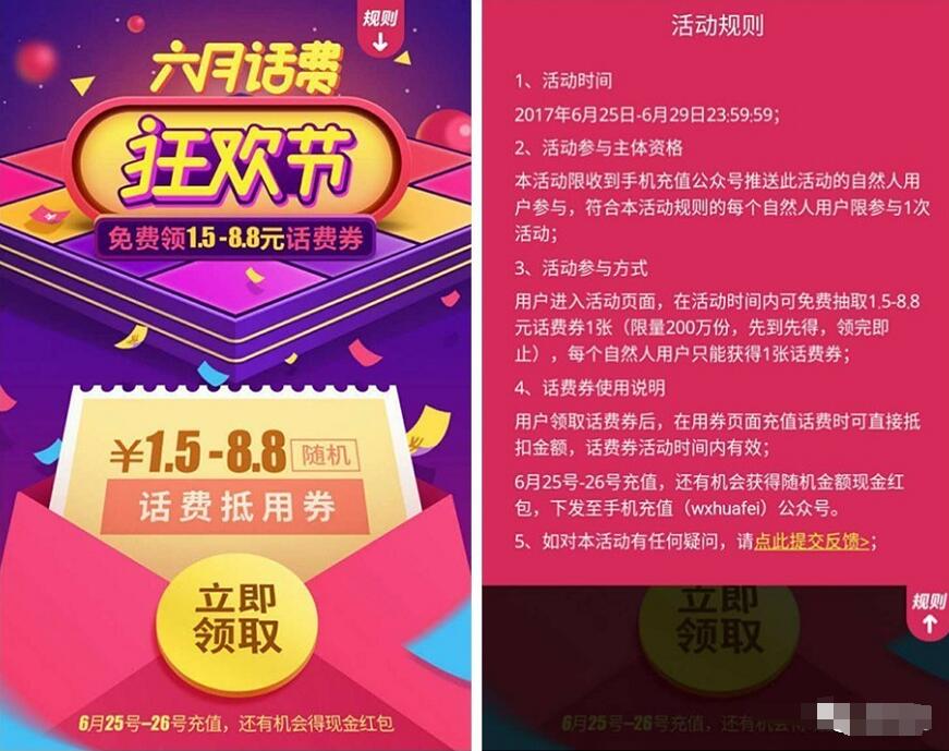 微信钱包受邀客户送1.5 8.8元话费券 免费话费 优惠福利  第3张