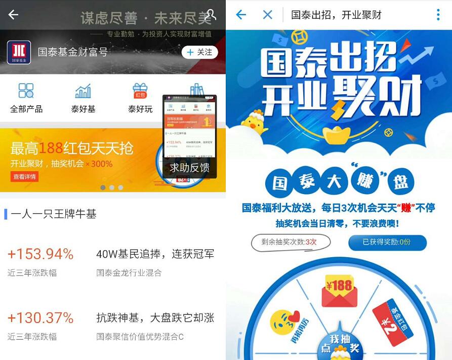 国泰基金财富号大转盘抽奖送2 188元基金红包 0撸羊毛 理财羊毛  第3张