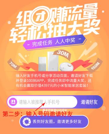 中国移动10086 app邀请好友送30 150M流量包 免费流量 活动线报  第3张