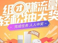 中国移动10086 app邀请好友送30 150M流量包 免费流量 活动线报  第1张