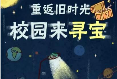 广东移动重返校园在这寻宝抽奖送30-2G流量