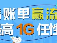 中国移动139邮箱看账单最高送1G流量 免费流量 活动线报  第1张