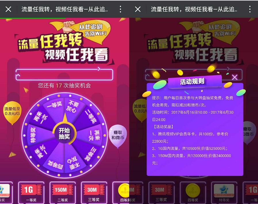 中国移动10086大转盘抽奖送30 1G移动流量 免费流量 活动线报  第3张