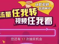 中国移动10086大转盘抽奖送30 1G移动流量 免费流量 活动线报  第1张