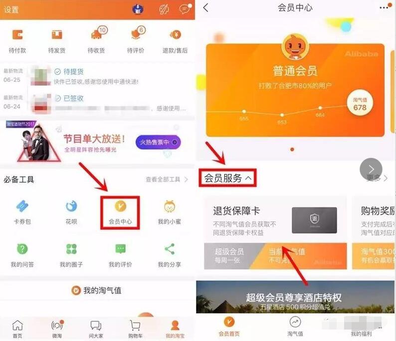 淘气值大于等于1000用户领天猫退货保障卡 快递优惠券 优惠福利  第2张