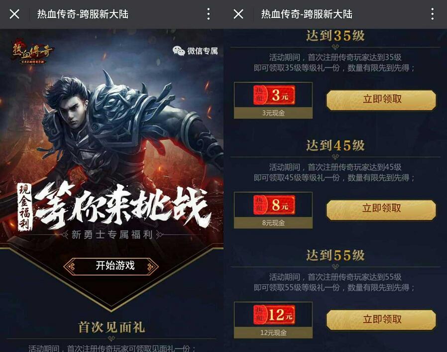腾讯手游热血传奇等你来战升级送3 25元微信红包 微信红包 活动线报  第3张