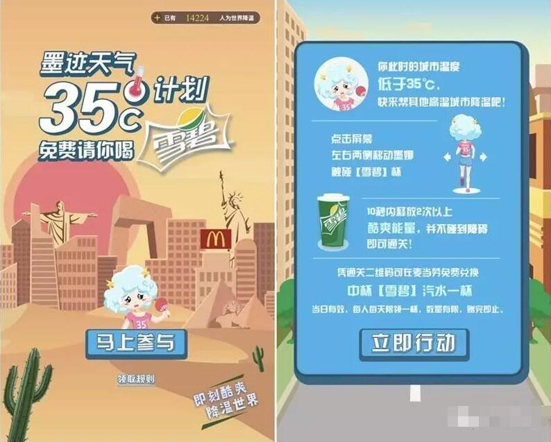 麦当劳餐厅35℃计划游戏免费领取中杯雪碧 免费实物 优惠卡券 优惠福利  第3张